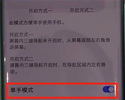 华为mate30pro中开启单手模式操作步骤截图