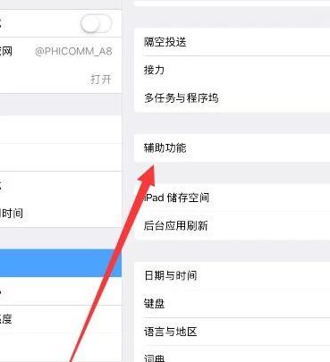 ipad下面的横条消除的操作教程截图