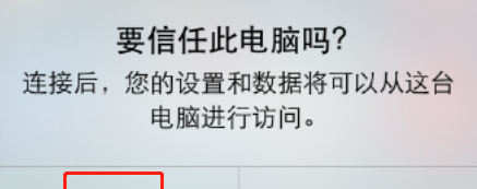 在iphone8中连接电脑的图文讲解截图