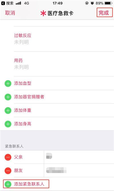 iPhoneXs Max添加紧急联络人的操作流程截图