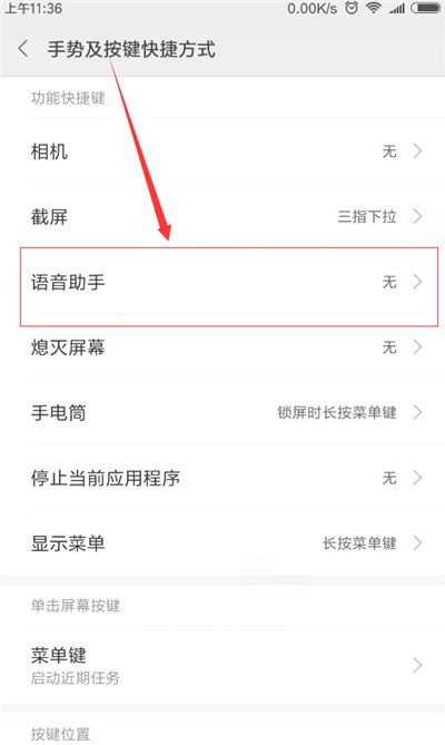 小米8青春版打开小爱同学的操作过程截图