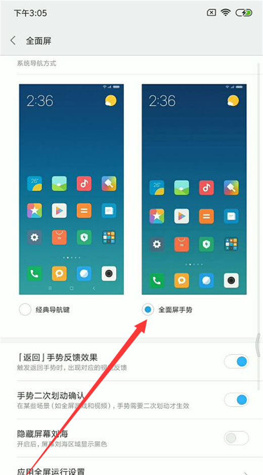 小米8se全面屏手势使用的方法介绍截图