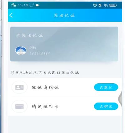 手机qq中进行实名认证的操作步骤截图