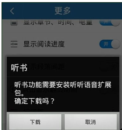 在云中书城app中使用阅读模式的方法讲解截图