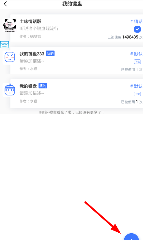 在66键盘中添加新版本的图文教程截图