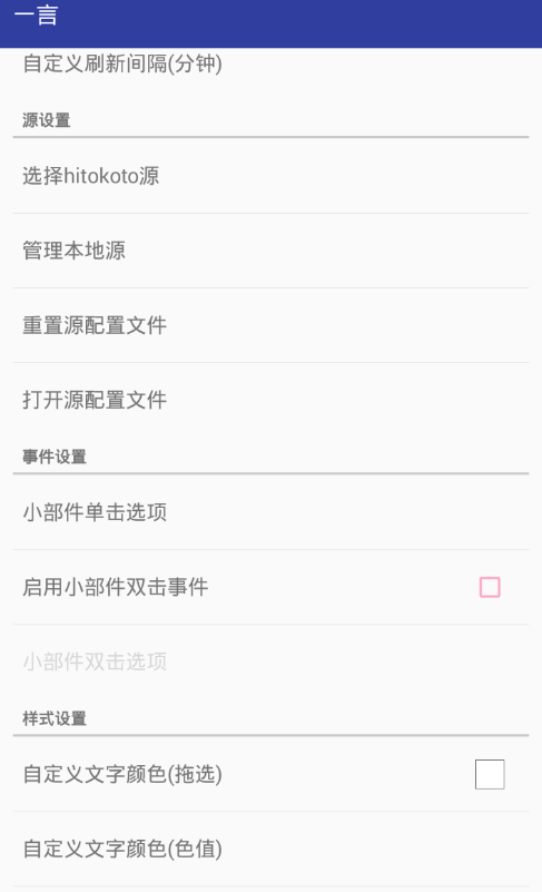 一言app使用的方法介绍