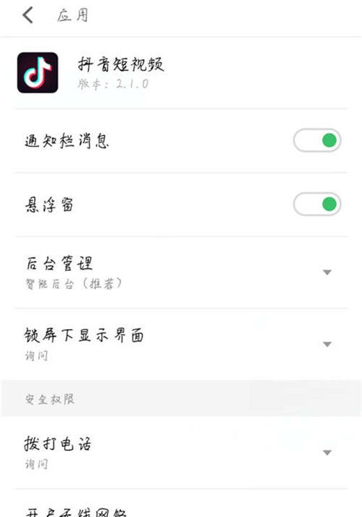 魅族16x设置应用权限的具体操作截图