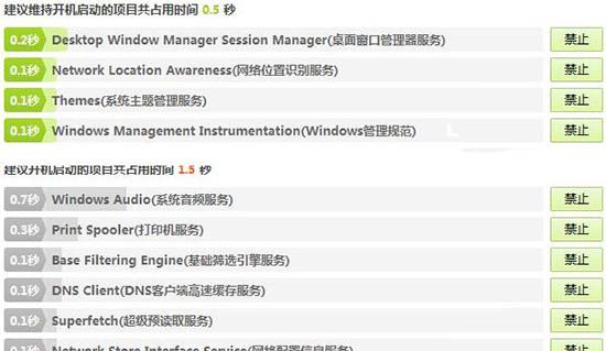 win7系统进程优化的图文操作过程截图