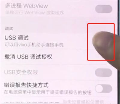 vivox20中打开usb调试的详细步骤截图
