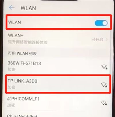 华为nova3连接wifi的简单操作教程截图