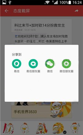 网易新闻客户端中使用态度截屏工具的具体步骤截图