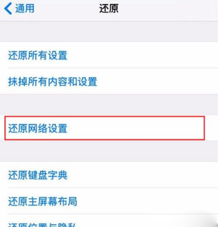 iPhone开启个人热点失败的处理操作讲解截图