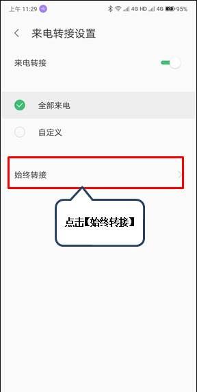 联想k5play设置呼叫转移的图文教程截图