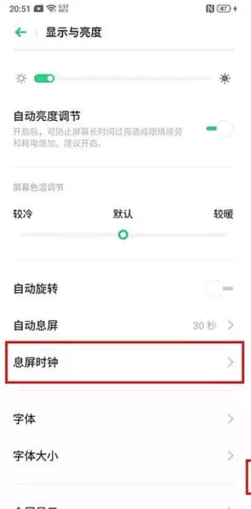 realme x2中设置息屏时钟的操作教程截图