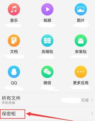 vivo Z3x使用保险柜的具体操作截图