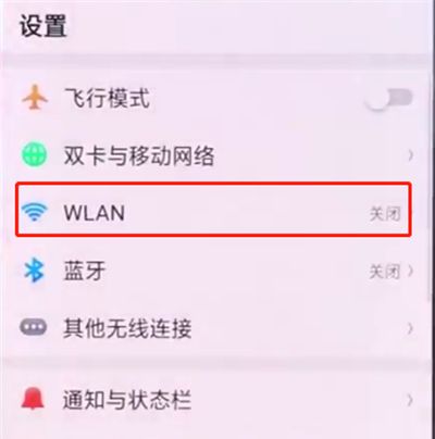 oppo手机中连接wifi的简单步骤截图