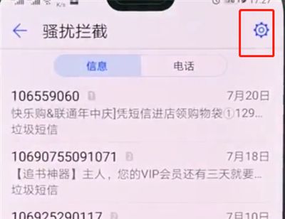 华为p20pro中设置黑名单的操作步骤截图