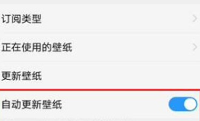 vivoz3x设置自动更换壁纸的具体操作方法截图