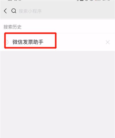 微信中开票信息的操作教程截图