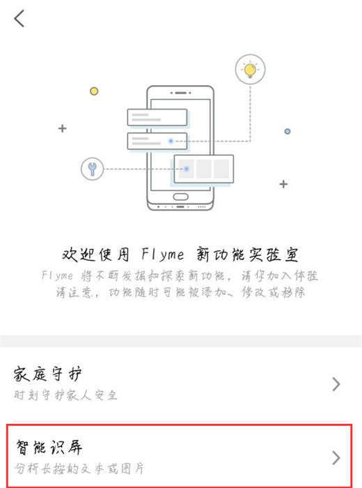 在魅族16中使用智能识屏的简单教程截图