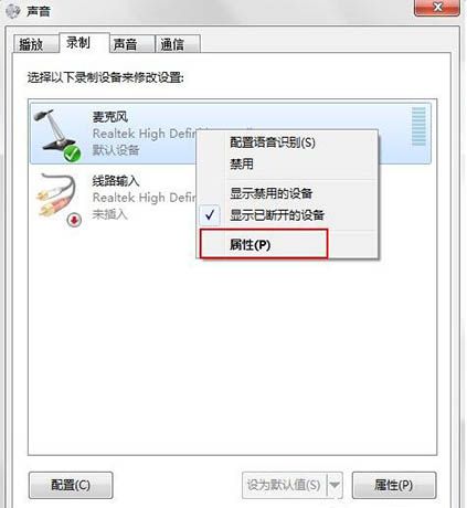 win7系统连接话筒有回音的具体处理操作截图