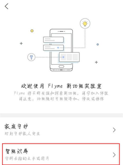 魅族x8开启智能识屏的操作步骤截图