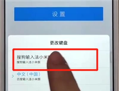 红米6更改输入法的操作教程截图