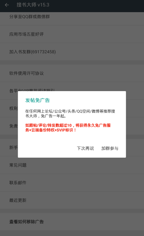 在搜书大师中发帖免广告的图文教程截图