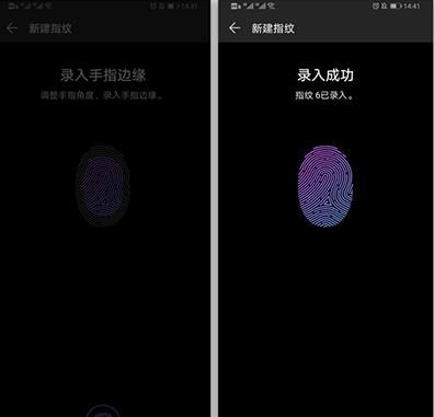 华为p30设置指纹解锁的操作教程截图