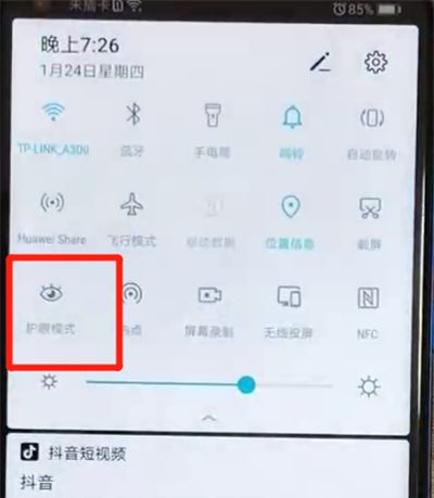 荣耀v20打开护眼模式的操作教程截图