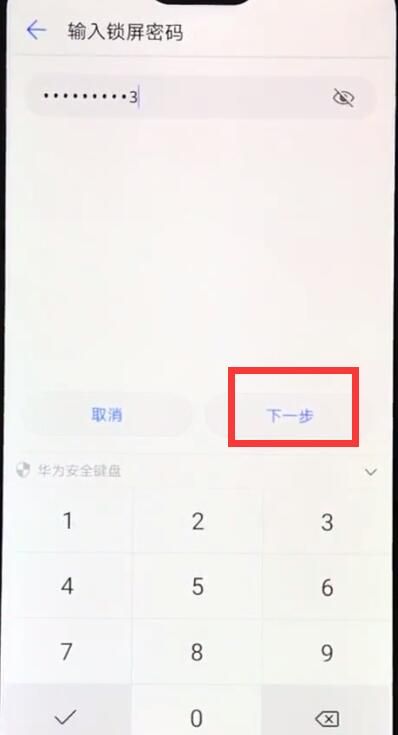 在华为麦芒7中关闭锁屏密码的详细步骤截图