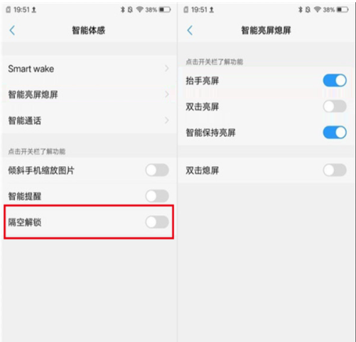 vivoS1pro手机隔空解锁的简单操作截图