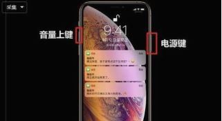 iphonexr截图快捷键的详细使用方法截图