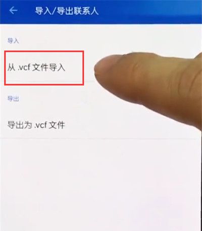 一加手机中导入联系人的简单步骤截图