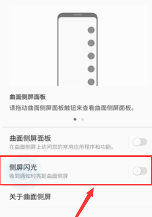 三星note8设置跑马灯的简单操作截图