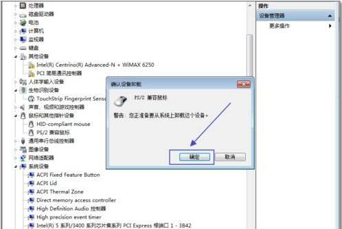 win7电脑禁用触摸板功能的具体操作截图