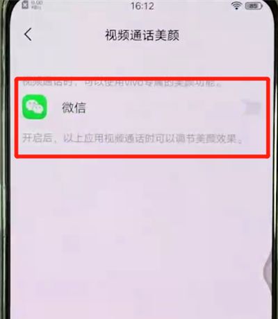 vivox27中开启微信视频美颜的操作教程截图