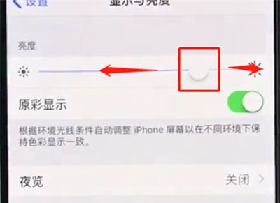 iphonexr调节亮度的详细操作过程截图