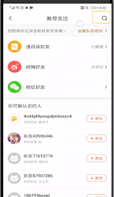 喜马拉雅中查找好友的操作教程截图