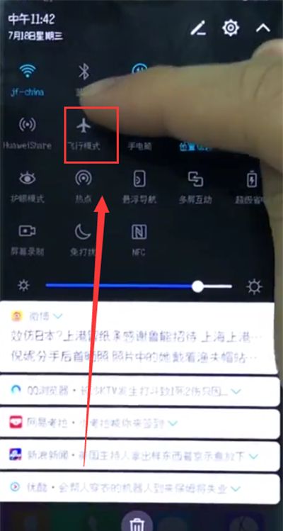 荣耀10中开启飞行模式的操作步骤截图