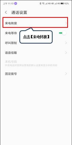 联想k5play设置呼叫转移的图文教程截图