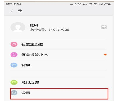 米聊中调整文字大小的详细操作流程截图