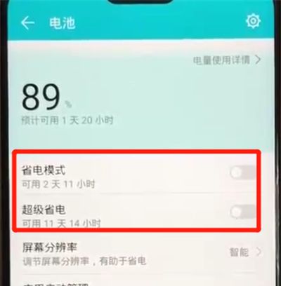 荣耀8x打开省电模式的简单操作截图