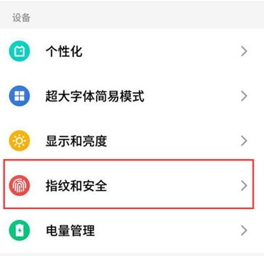 魅族16s中加密应用的使用教程截图