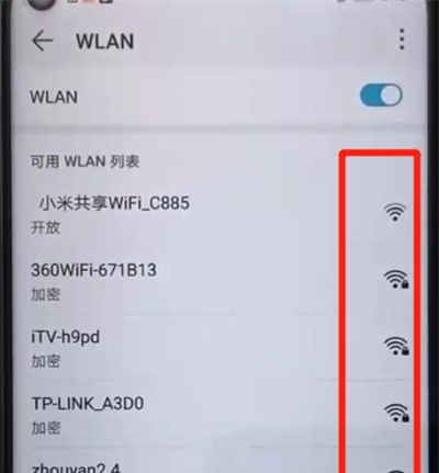 荣耀20pro中进行连接wifi的操作方法截图