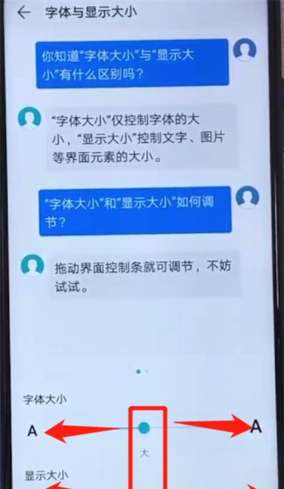 荣耀20i中调整字体大小的操作教程截图