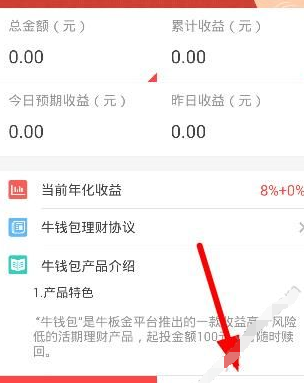 在牛板金app中提现转出的图文讲解截图