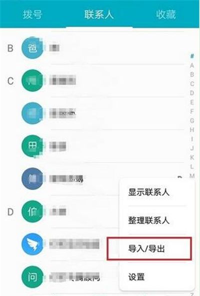 荣耀8x中将联系人导出的具体操作方法截图