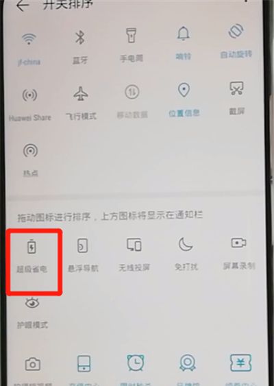 荣耀9x中打开省电模式的操作教程截图