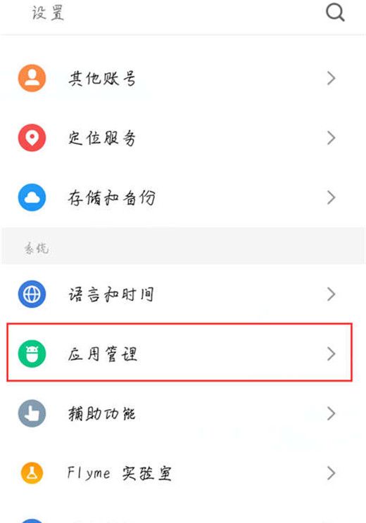 魅族x8管理应用权限的操作流程截图